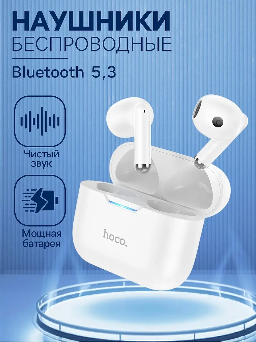 Наушники беспроводные Hoco EW34 TWS белые беспроводные TWS вкладыши Bluetooth 5.3 белые