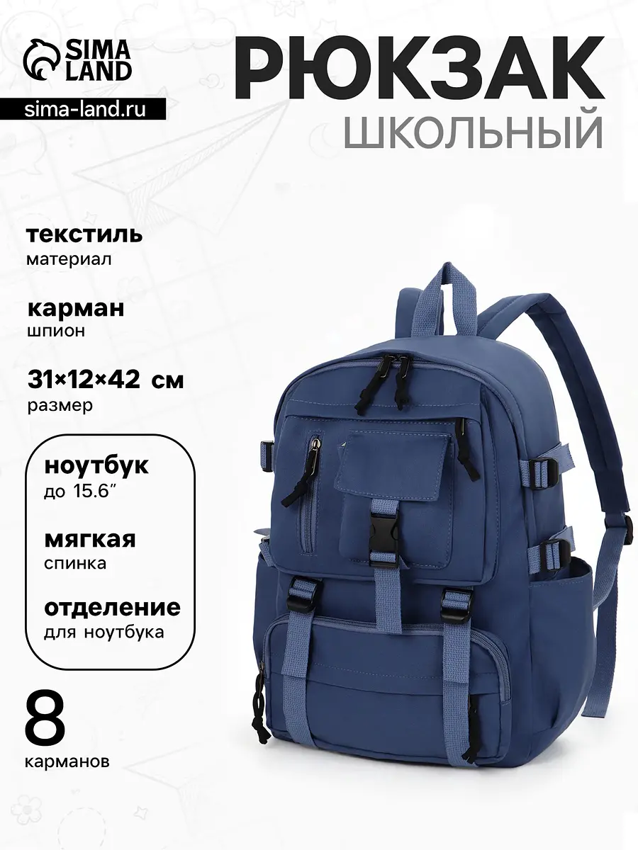 Рюкзак школьный для мальчика синий 31x12x42 см GroupPrice