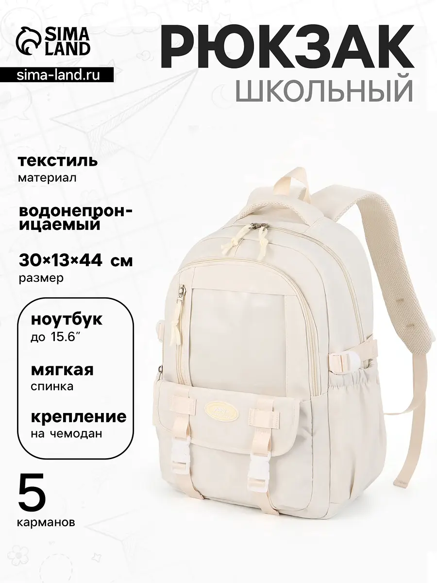 Рюкзак школьный для девочки белый GroupPrice