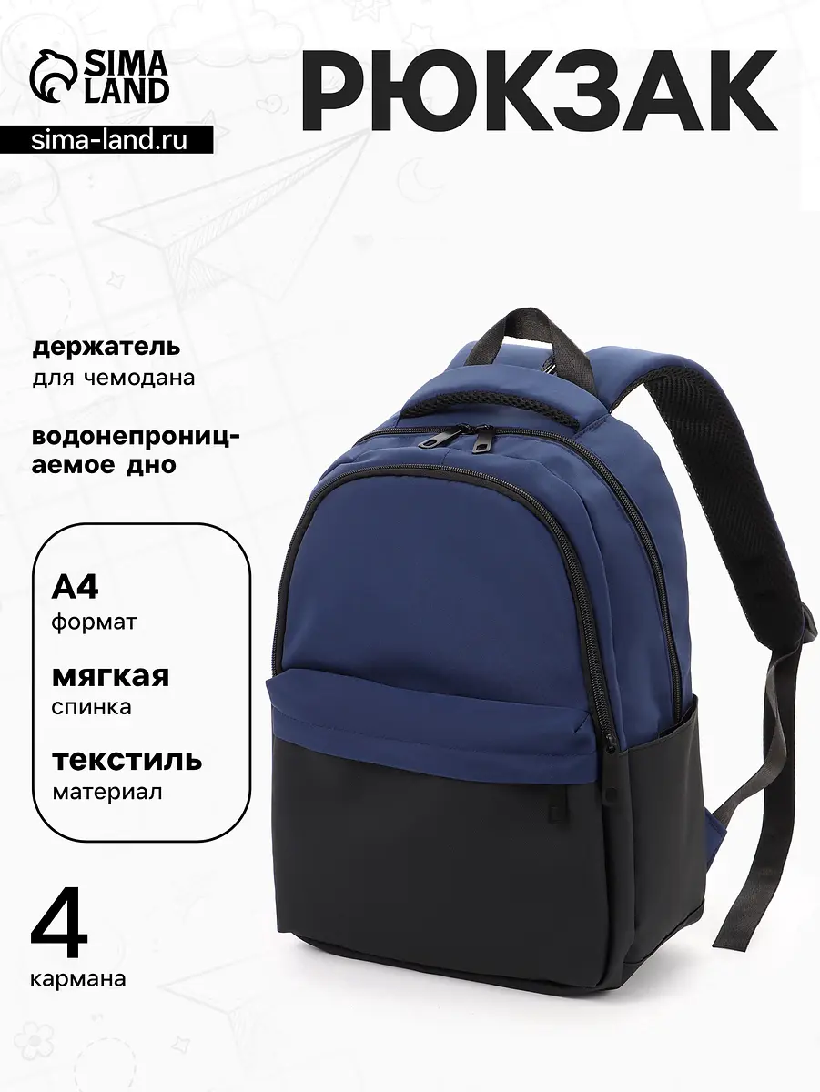 Рюкзак школьный для мальчика синий 27×14×39 см GroupPrice