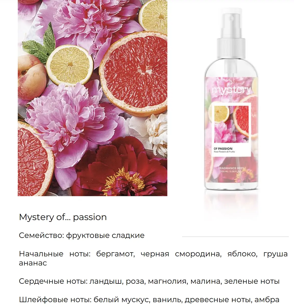Парфюмерный спрей-мист Dilis Passion цветочно-фруктовый 100 мл