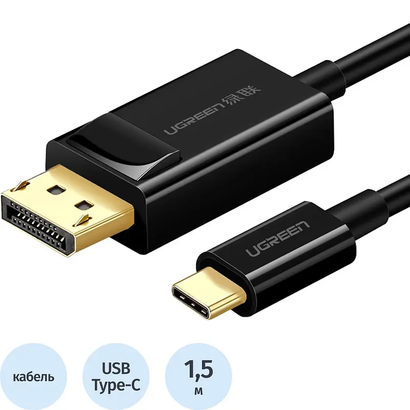 Кабель Ugreen USB Type-C - DisplayPort 1.5 м чёрный usb type-c - displayport 1.5 м для монитора чёрный