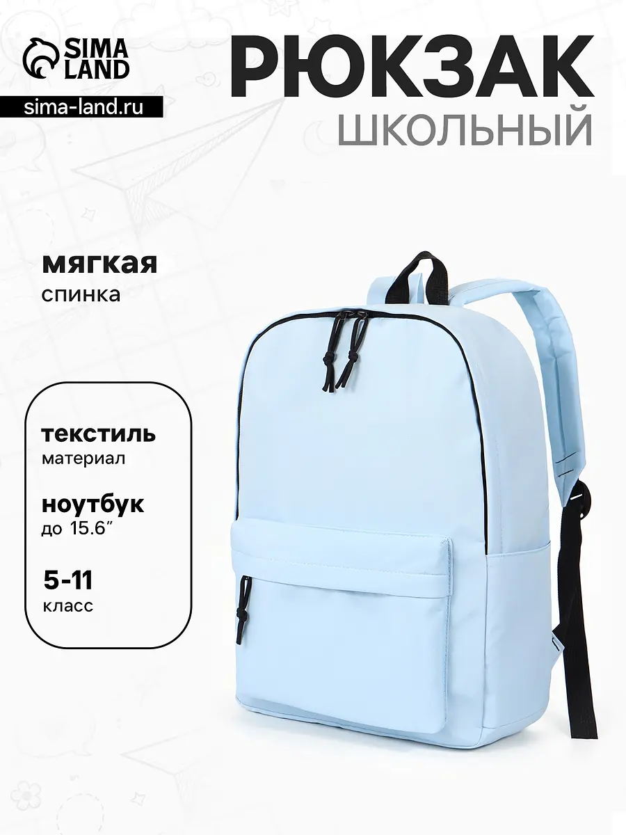 Рюкзак школьный мягкий для девочки голубой GroupPrice