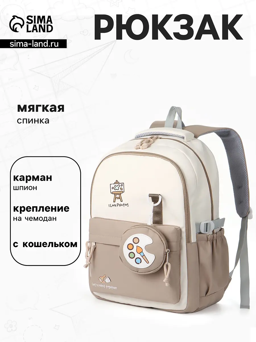 Рюкзак для девочки бежевый с кошельком GroupPrice