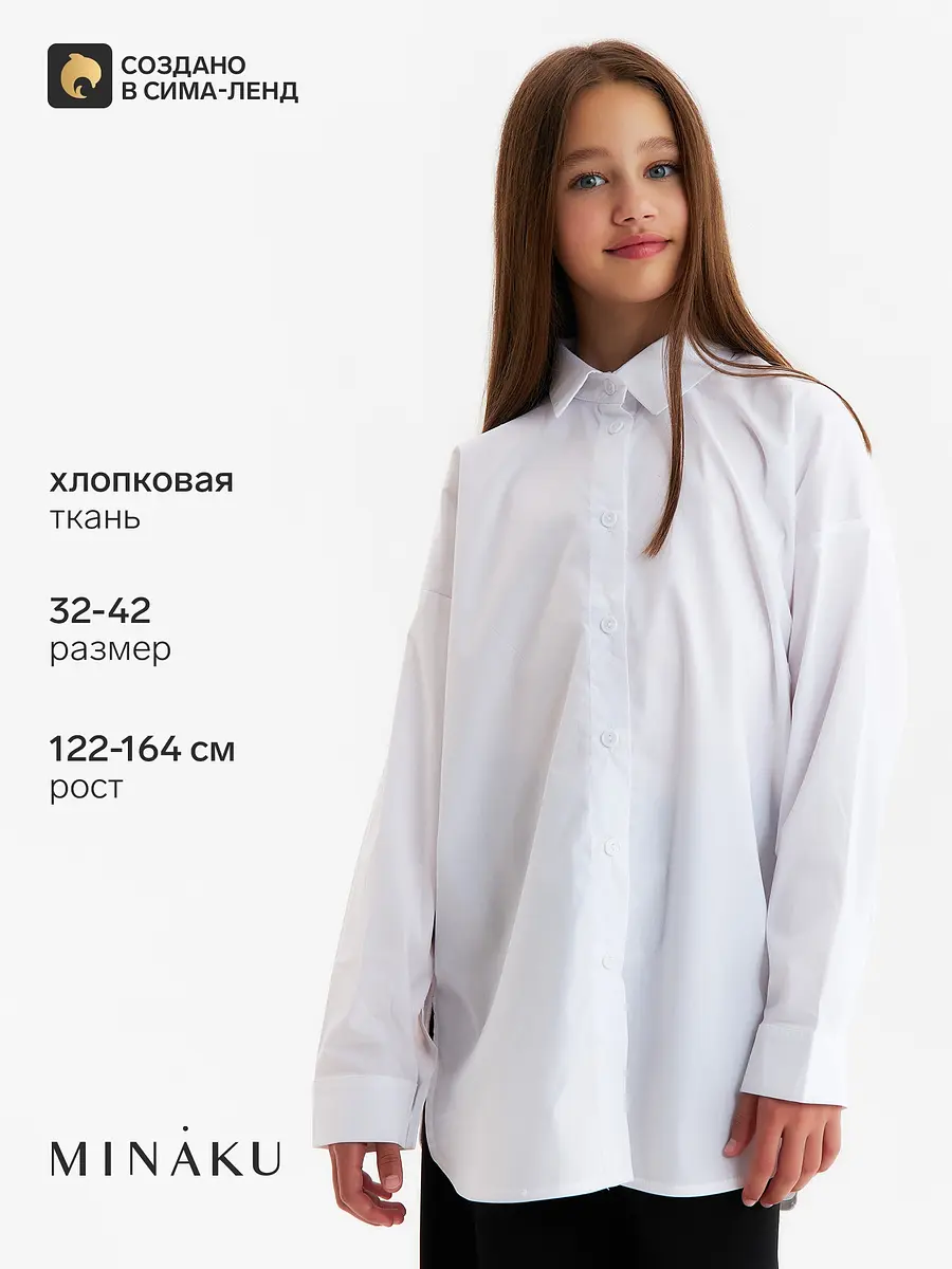 Рубашка MINAKU для девочки белая
