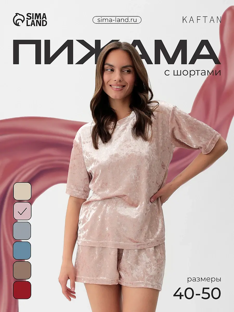 Пижама KAFTAN бархатная розовая