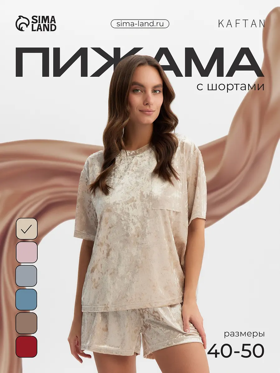 Пижама KAFTAN велюровая бежевая