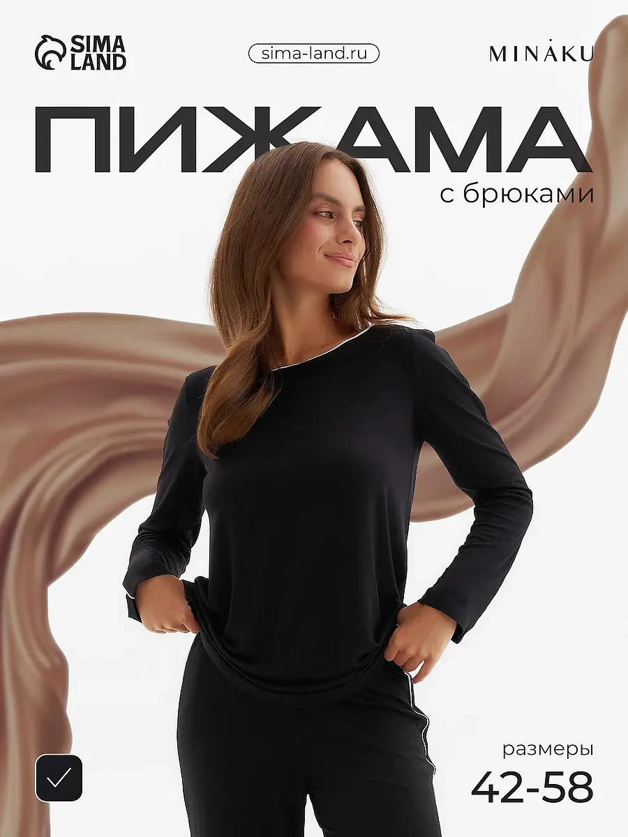 Пижама MINAKU с длинным рукавом чёрная