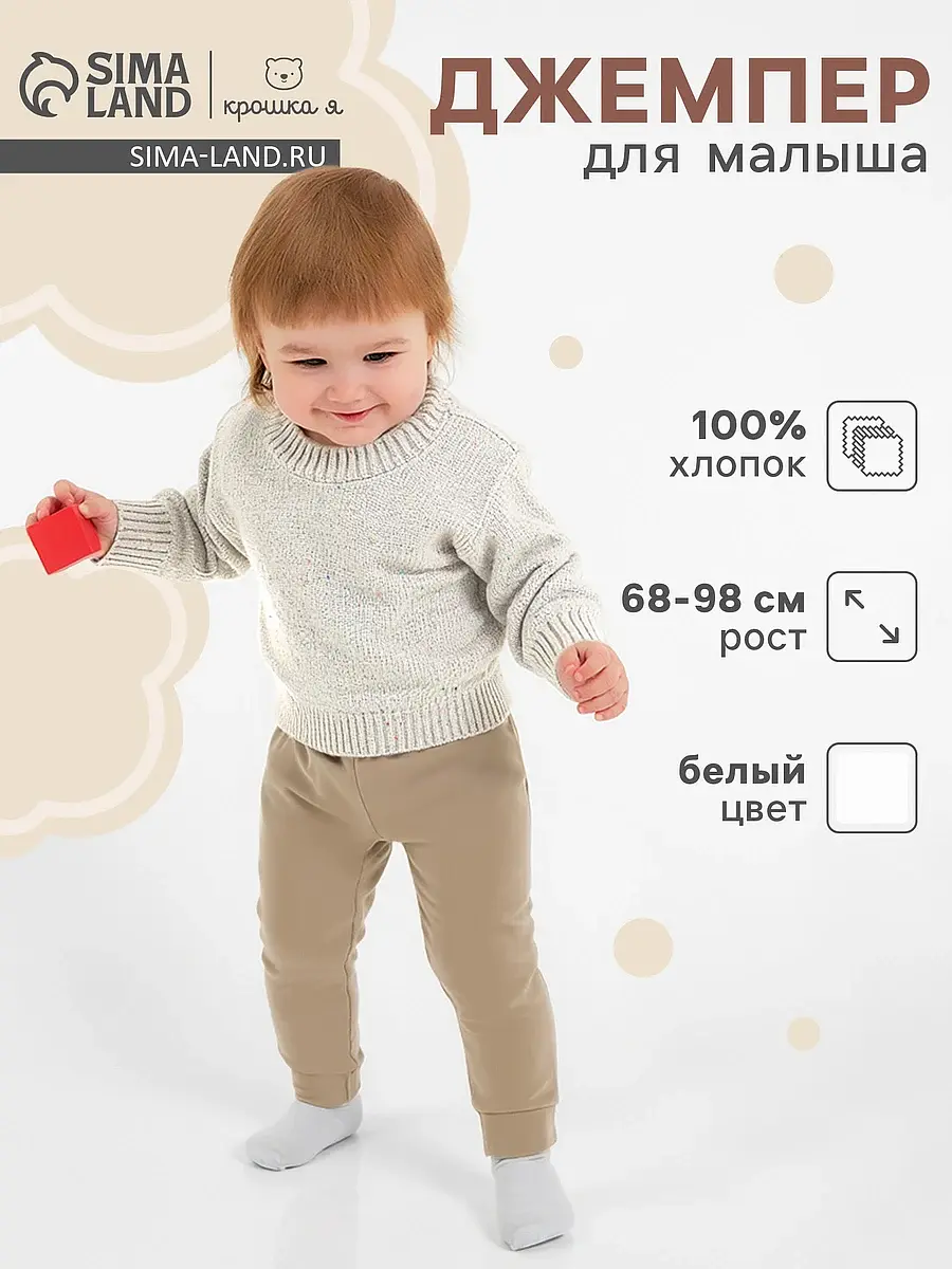 Джемпер Крошка Я вязаный белый для девочки