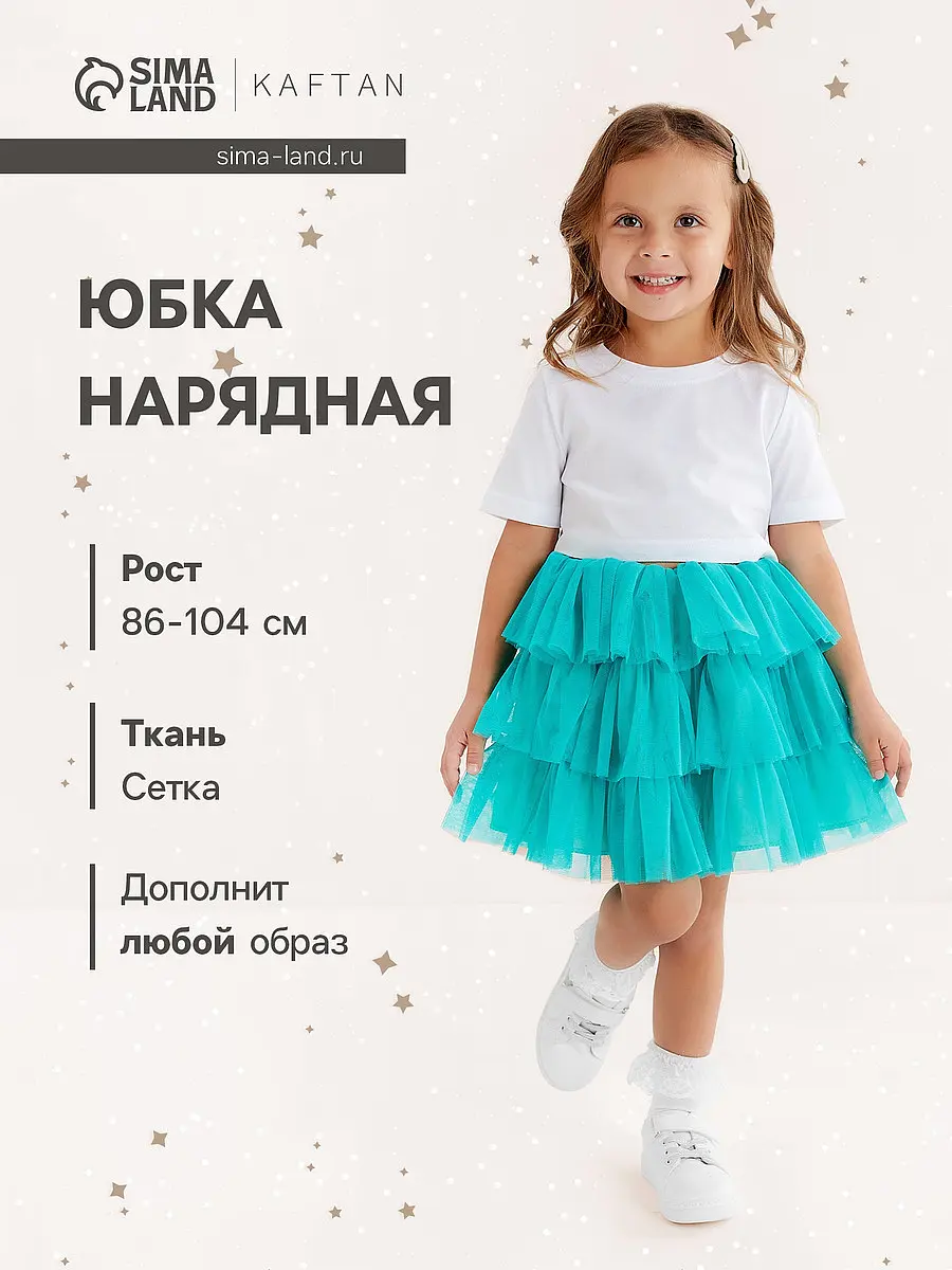 Юбка-пачка нарядная для девочки голубая KAFTAN