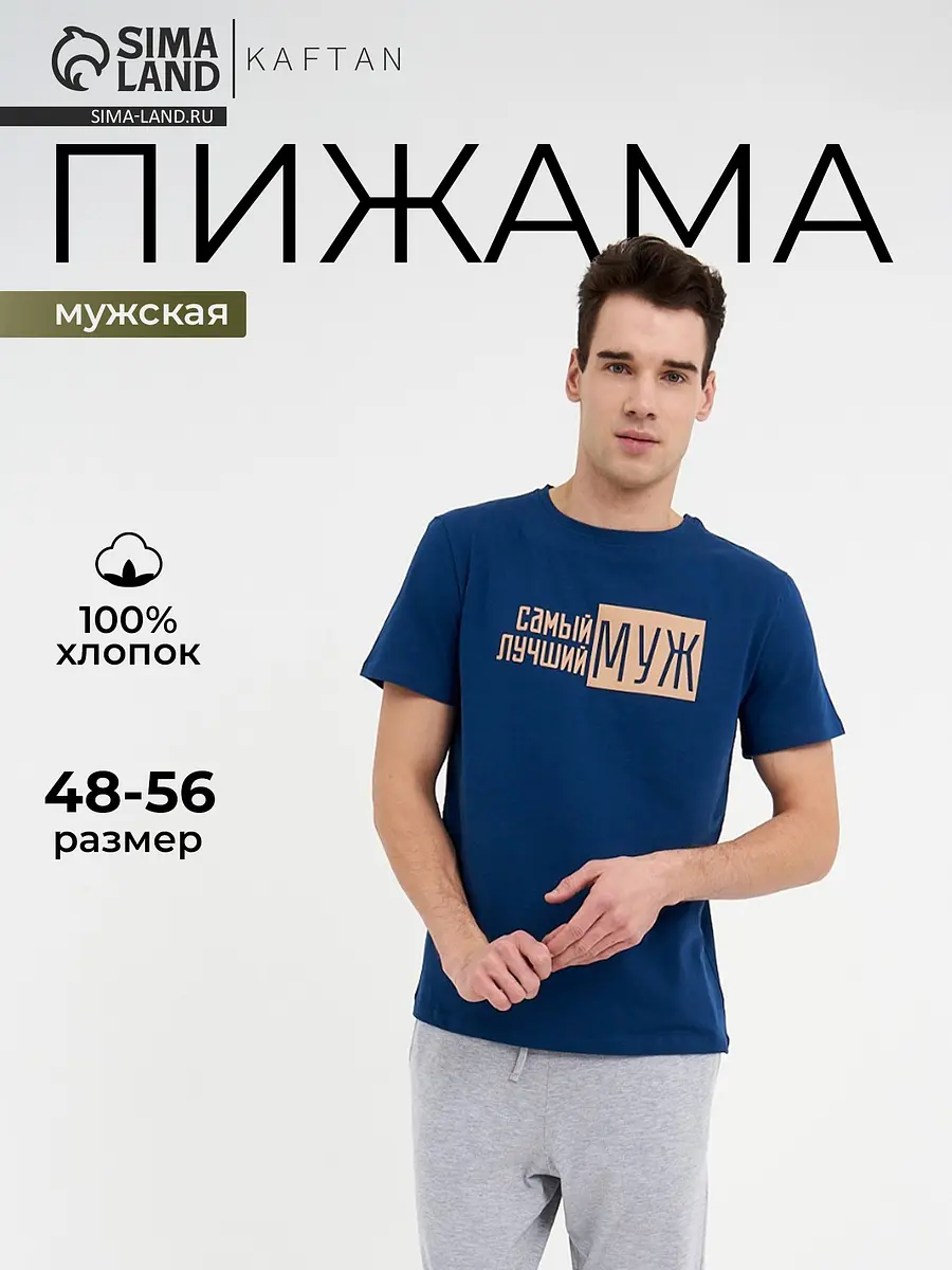 Мужская пижама KAFTAN хлопковая синяя