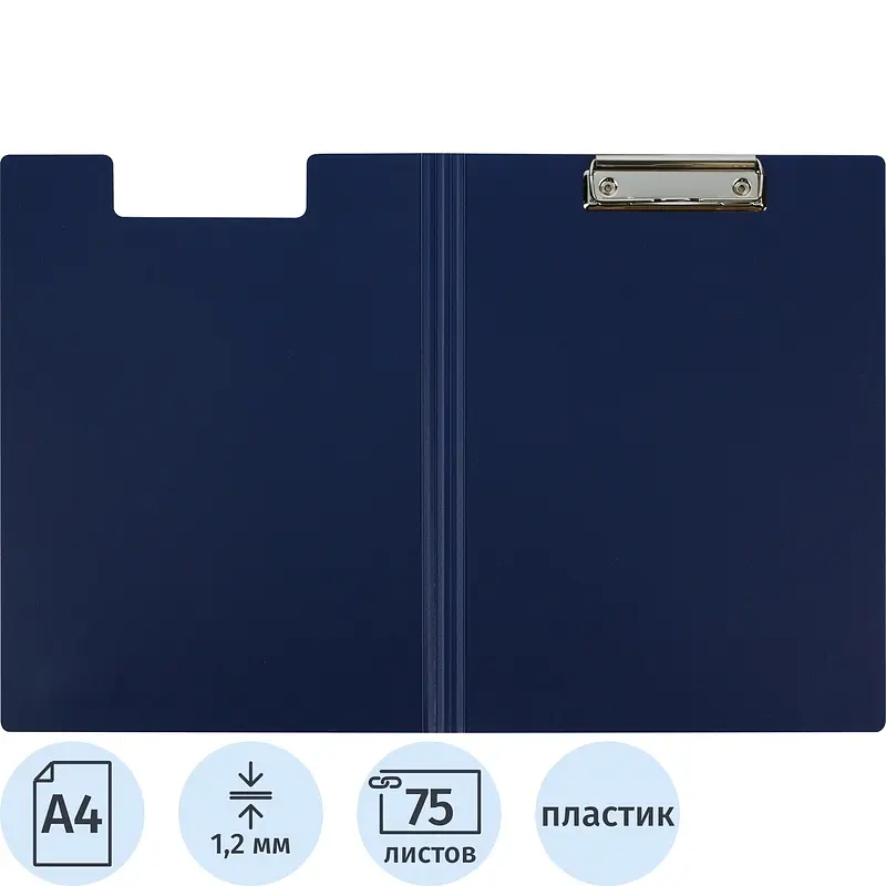 Папка-планшет Attache A4 синяя из полипропилена формат A4 230x310 мм толщина 1.2 мм с металлическим прижимом синий