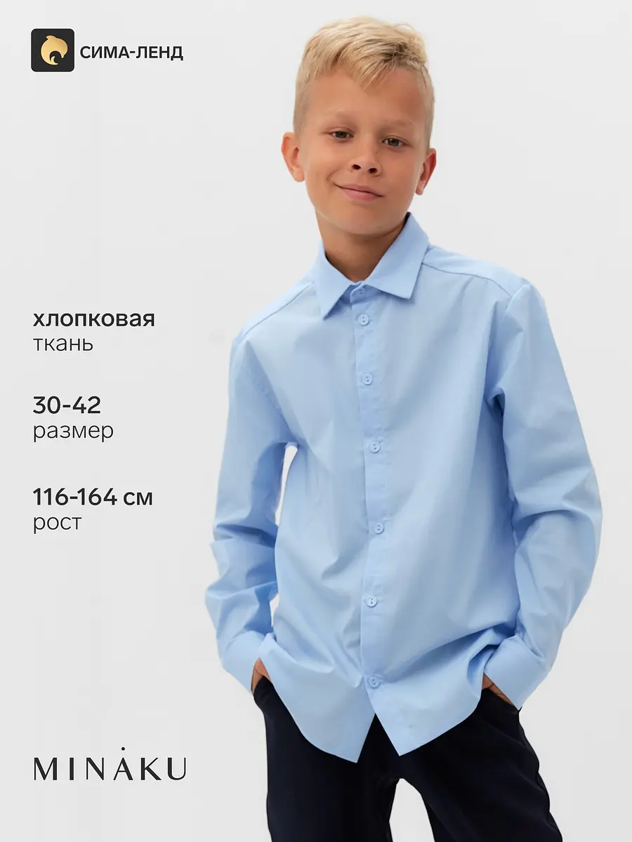 Рубашка MINAKU для мальчика голубая