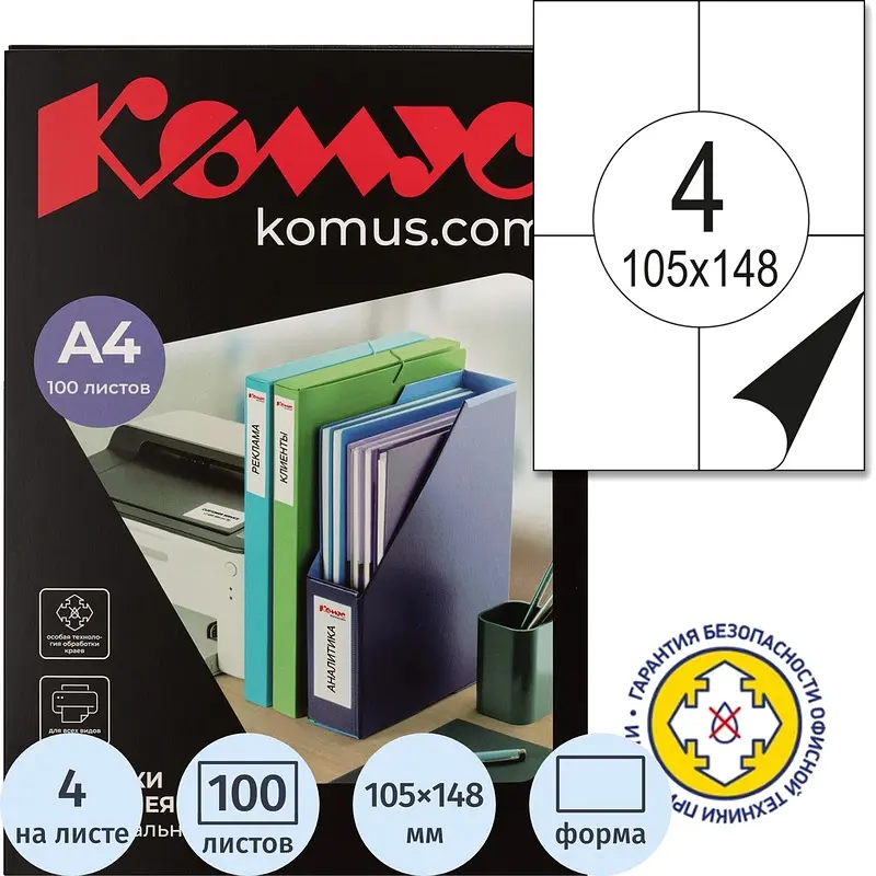Этикетки самоклеящиеся Комус Promega label белые 100 листов А4 полуглянец для лазерных принтеров 100 листов