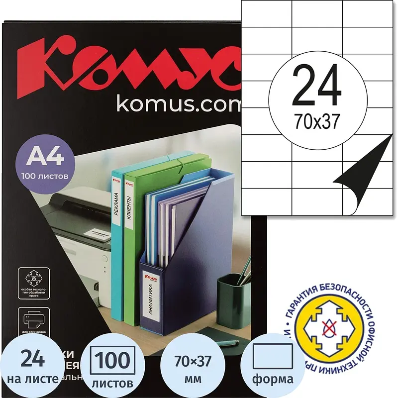 Этикетки самоклеящиеся Комус ProMEGA Label белые 100 листов для лазерных принтеров 100 листов