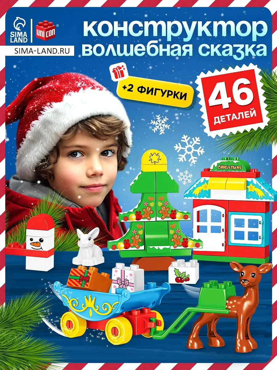 Конструктор UNICON Волшебная сказка 46 деталей новогодний 46 деталей совместимый с LEGO
