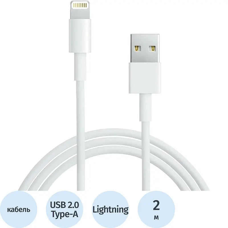 Кабель Rexant USB Type-A - Lightning 2 м белый