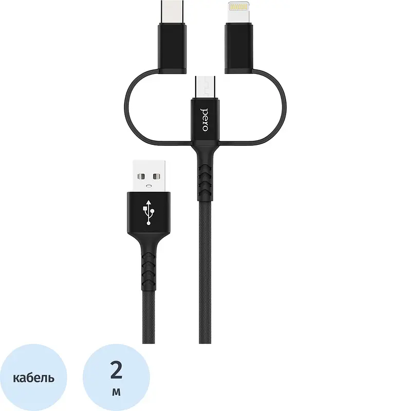 Кабель Pero micro USB Type-C Lightning 2 м черный TM Pero