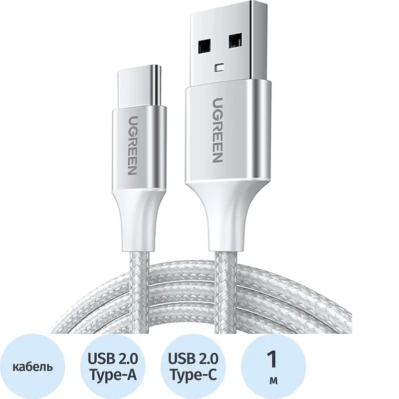 Кабель Ugreen USB Type-A - USB Type-C 1 м белый