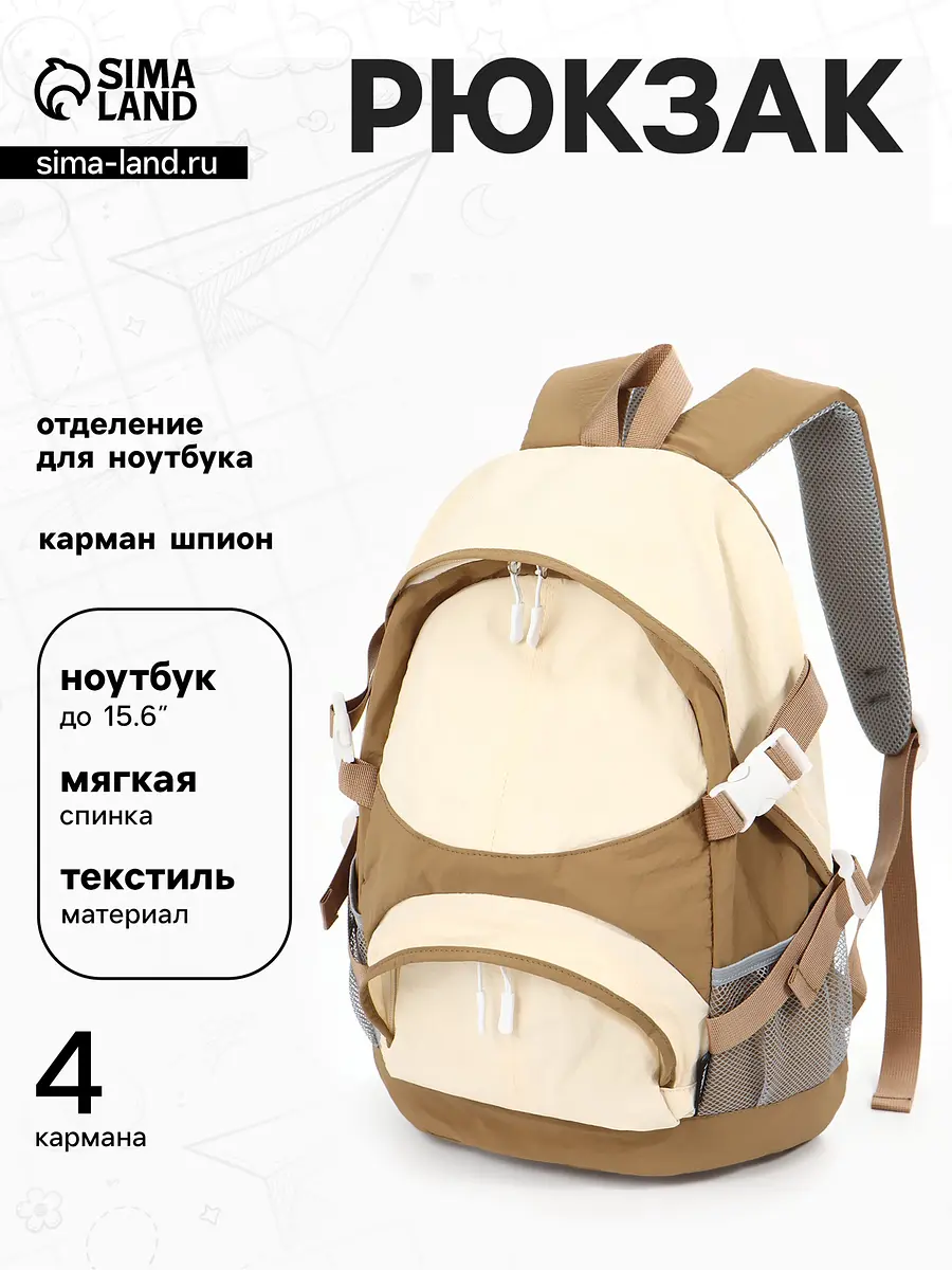 Рюкзак повседневный бежевый для девочки GroupPrice
