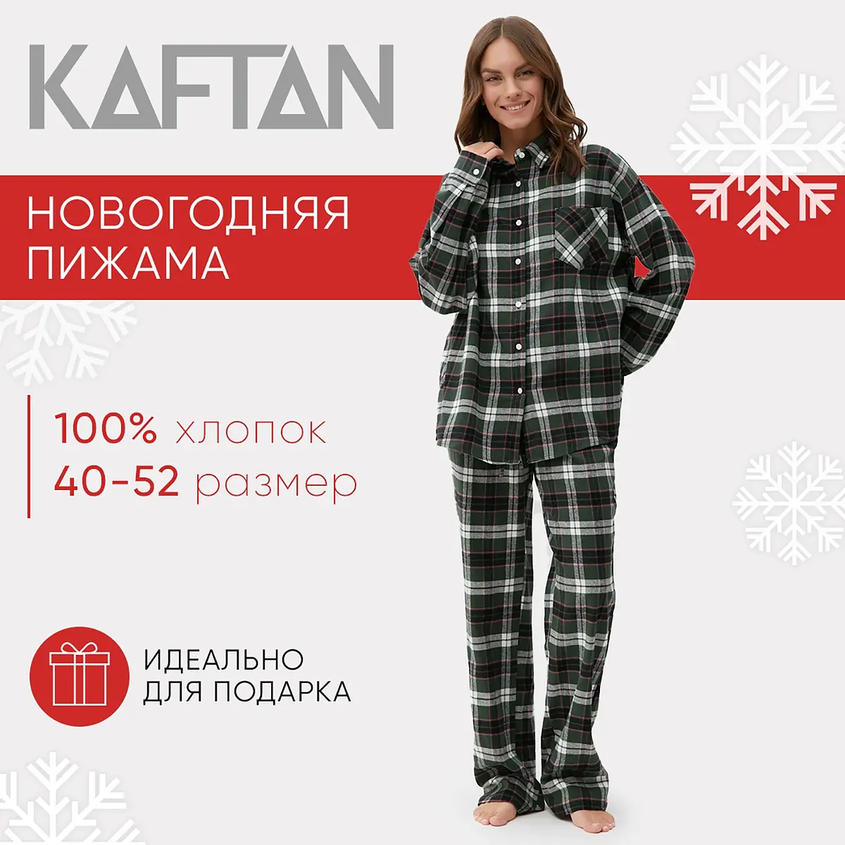 Пижама женская KAFTAN в клетку зелёная