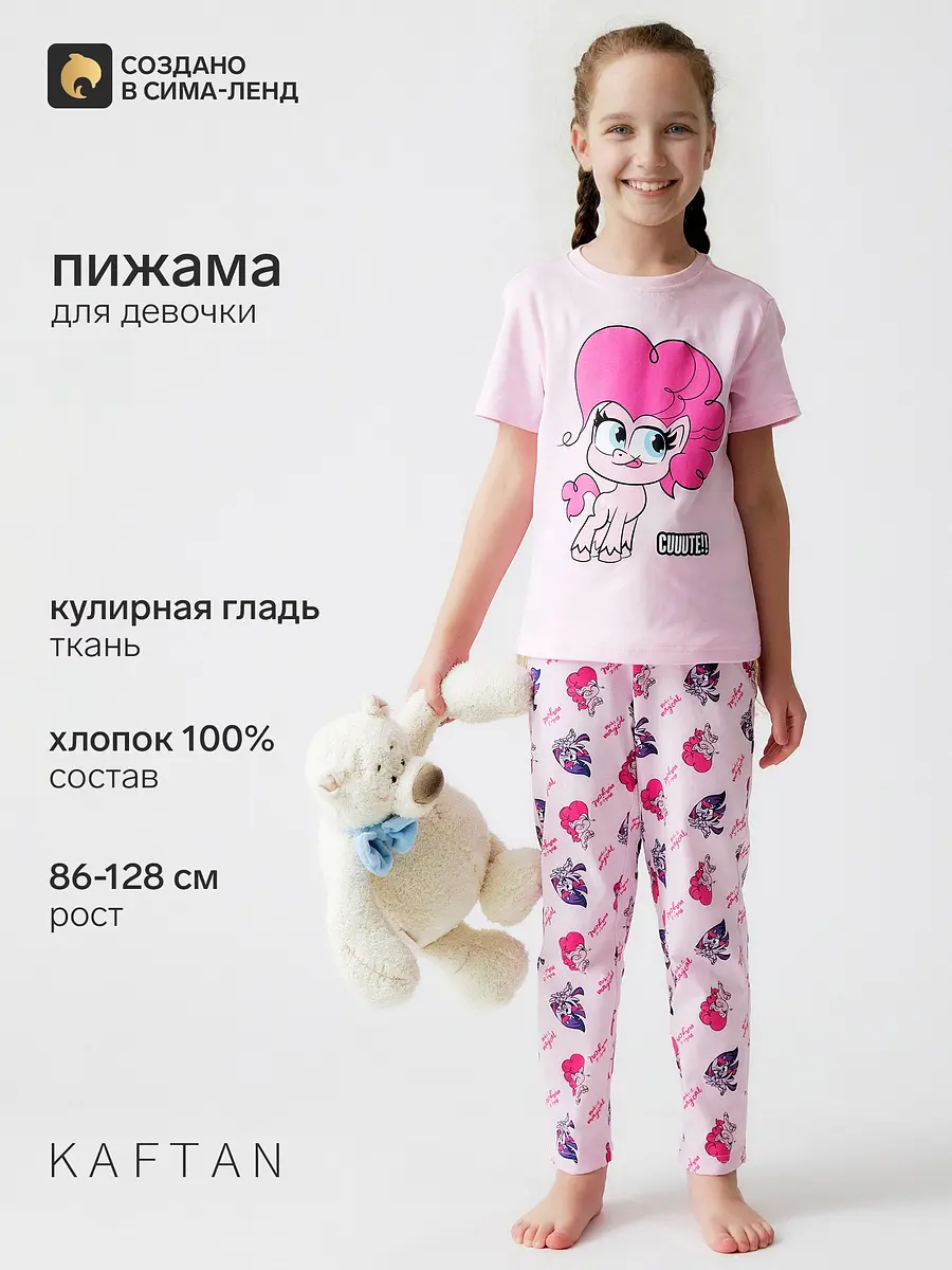 Пижама KAFTAN для девочки хлопковая розовая