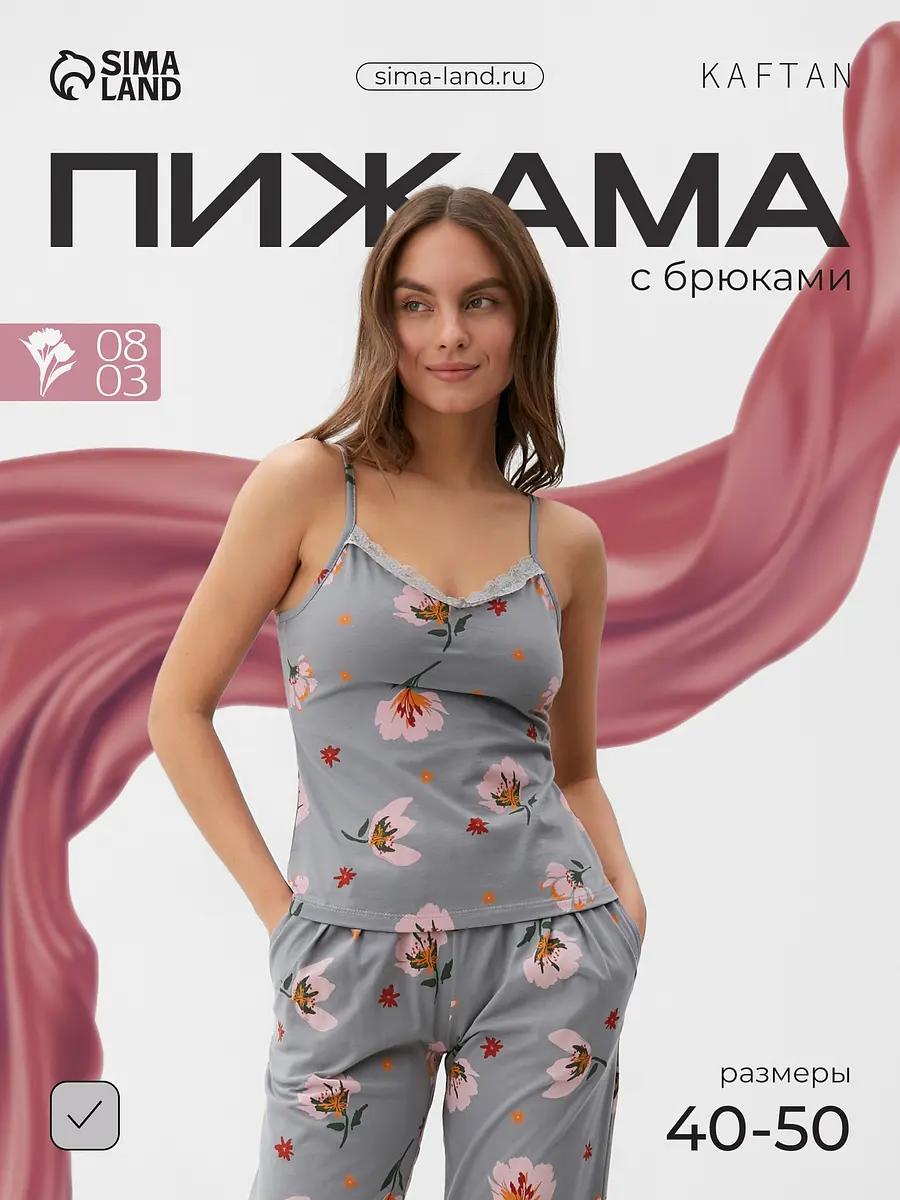 Пижама KAFTAN хлопковая серая с цветочным принтом