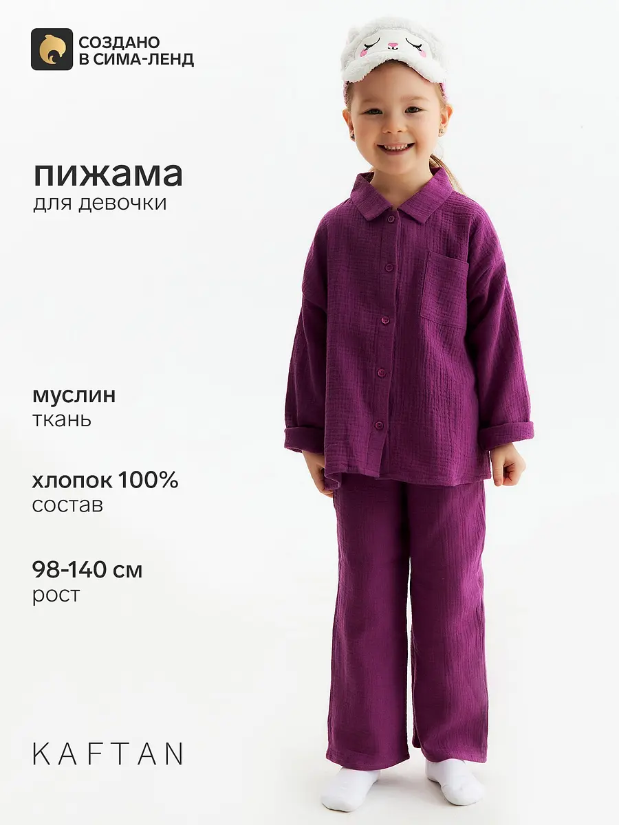 Пижама для девочки хлопковая фиолетовая KAFTAN