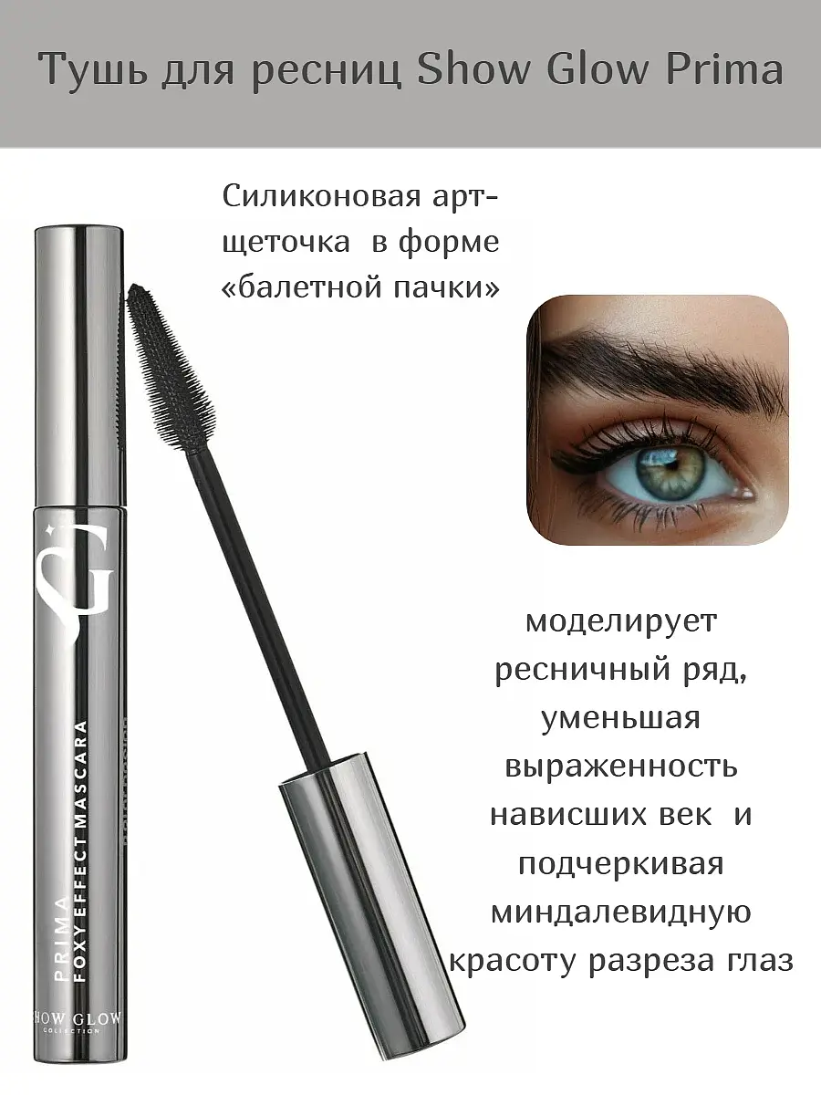 Тушь для ресниц Belor Design Show Glow Prima черная
