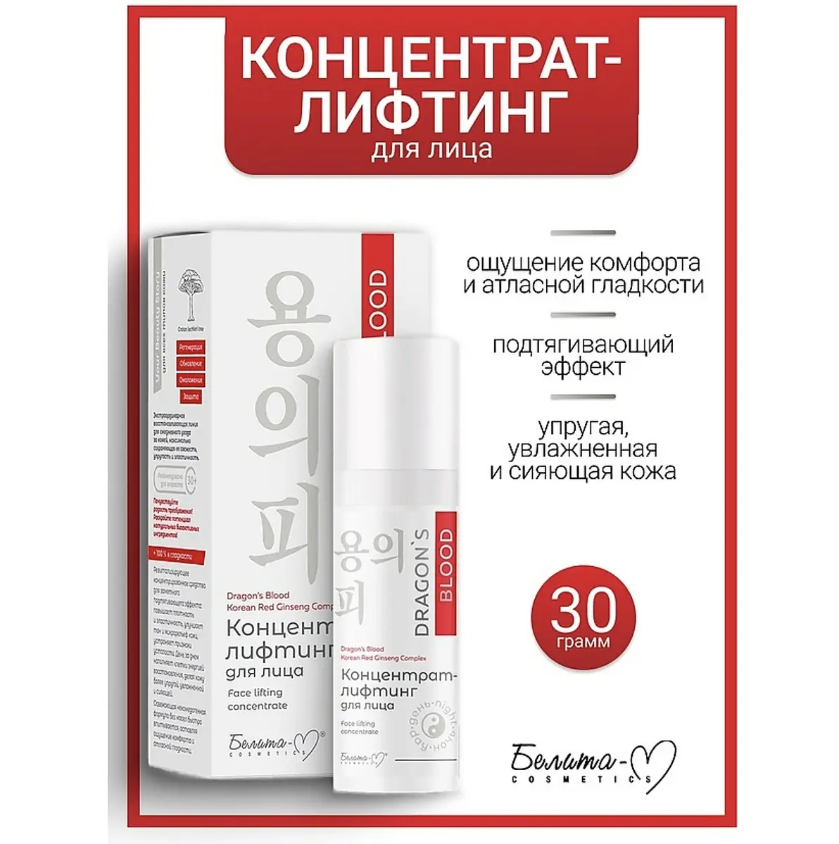Крем Белита-М Dragon's Blood концентрат-лифтинг для лица 30 г