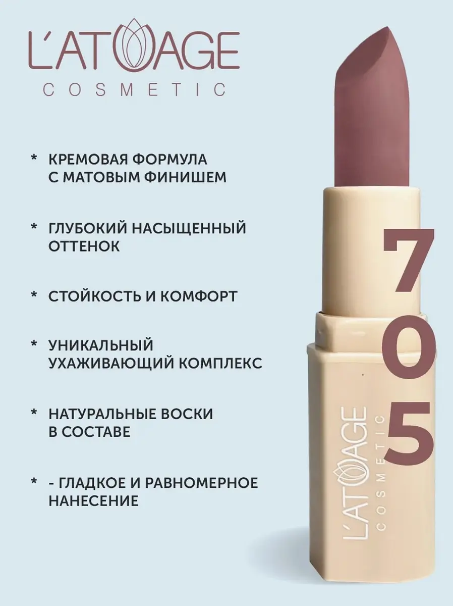 Помада L'atuage матовая стойкая винное настроение 4 г матовая стойкая тон 705 винное настроение 4 г