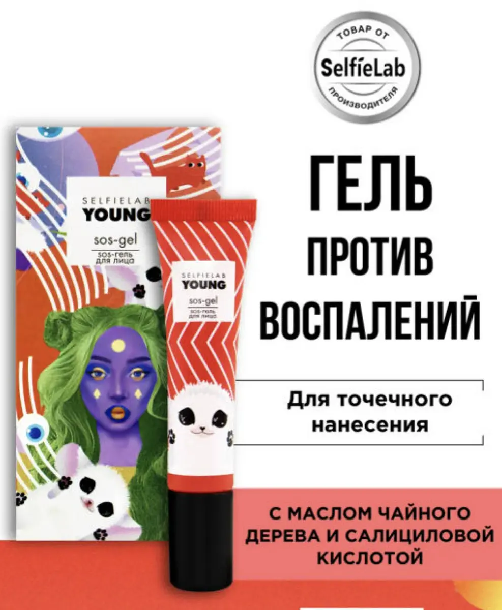 Крем для лица SOS-гель Selfielab с экстрактом зеленого чая 15 мл противовоспалительный с салициловой кислотой 15 мл для проблемной кожи