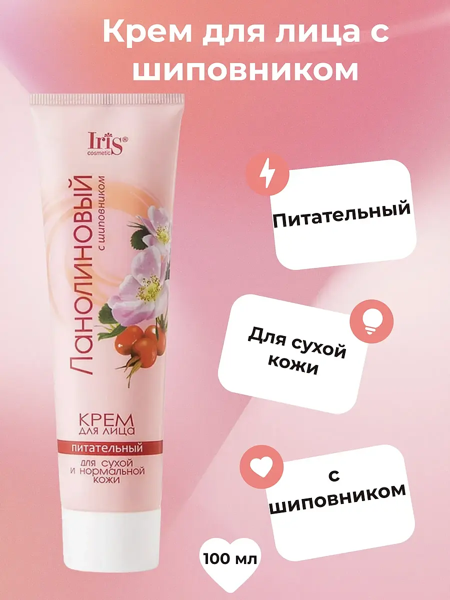 Крем для лица питательный с шиповником 100 мл IRIS Cosmetic питательный с экстрактом шиповника 100 мл для сухой и нормальной кожи