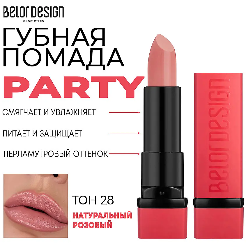 Помада матовая стойкая натуральный розовый 4.3 г Belor Design сатиновая стойкая 4.3 г натуральный розовый
