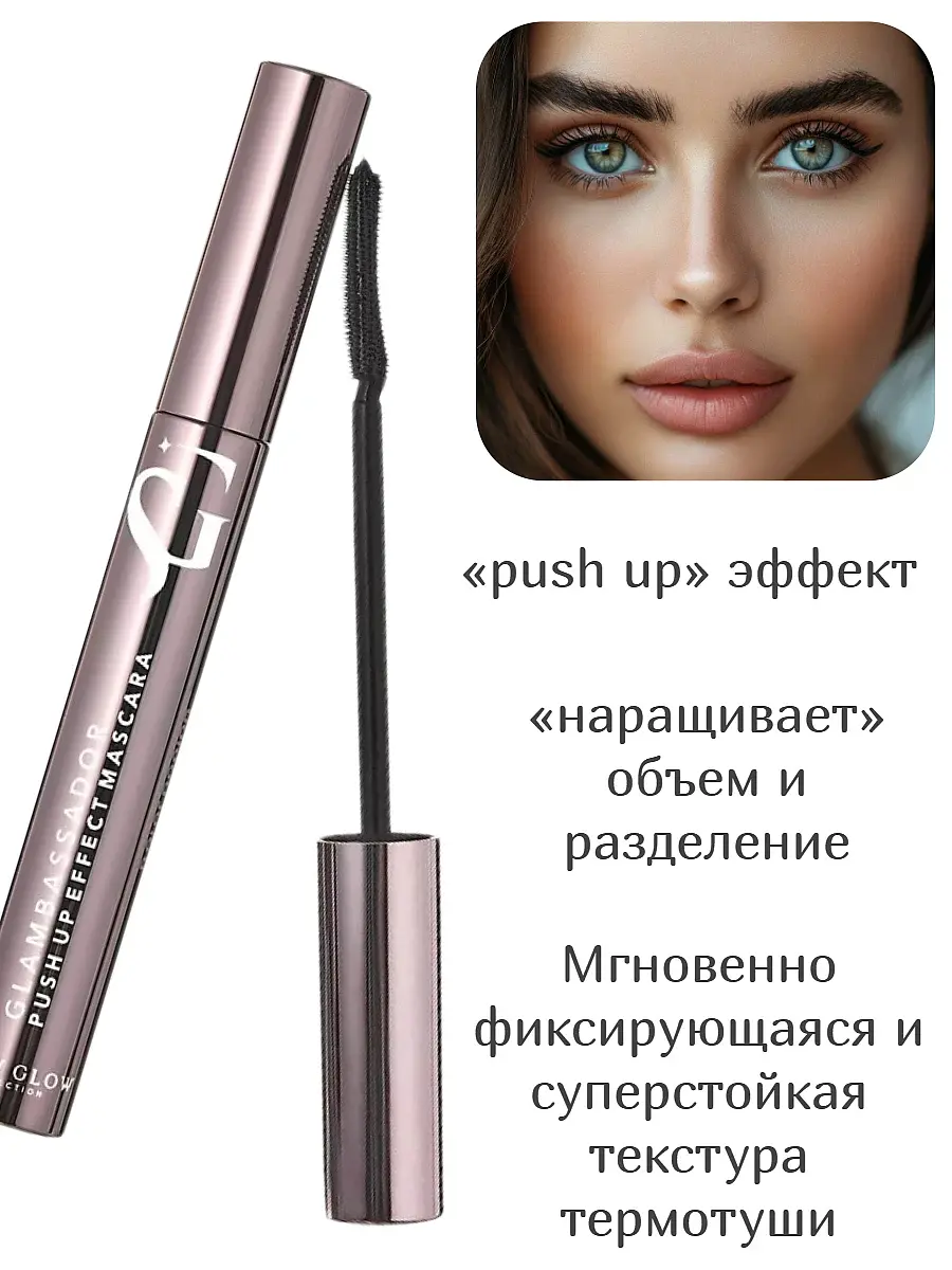 Тушь Belor Design Show Glow Glambassador объемная водостойкая черная