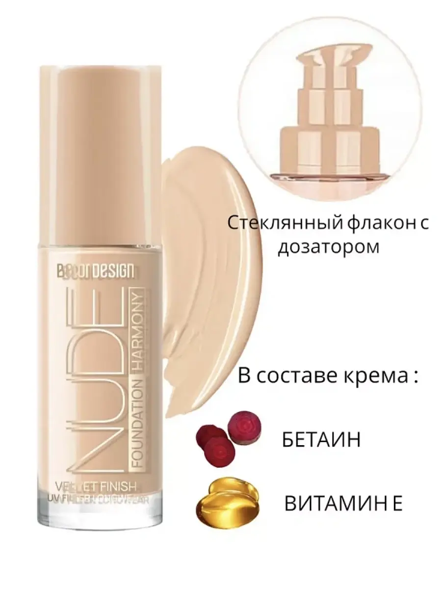Тональный крем Belor Design 205 cold dark nude harmony 205 cold dark