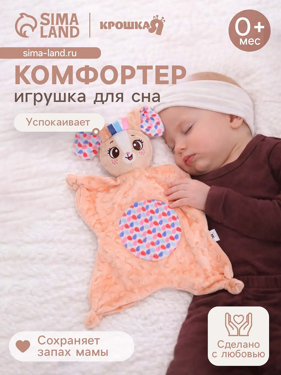 Мягкая игрушка-комфортер Крошка Я Зайчик розовый