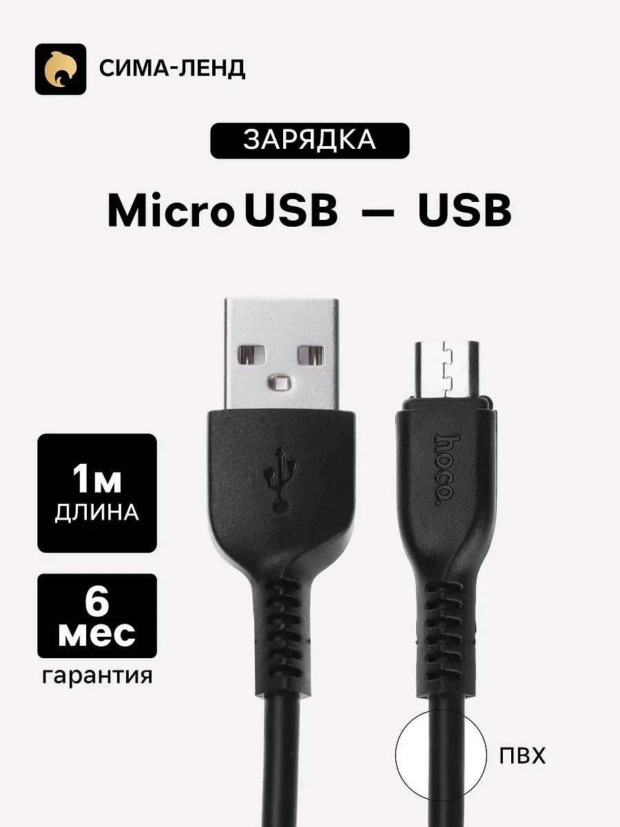 Кабель Hoco X20 microUSB-USB 2.4 А 1 м PVC оплетка черный