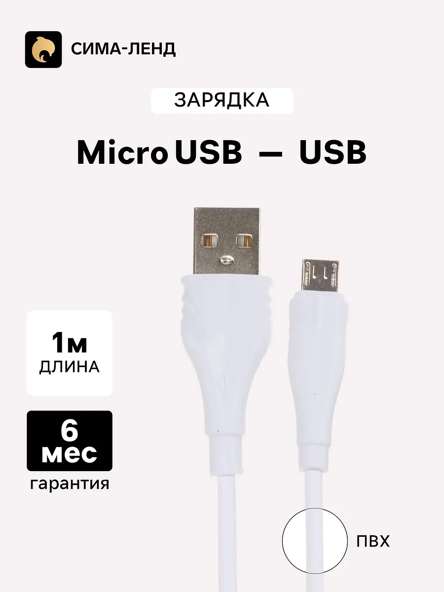 Кабель Borofone BX18 micro USB 2.4 А 1 м белый