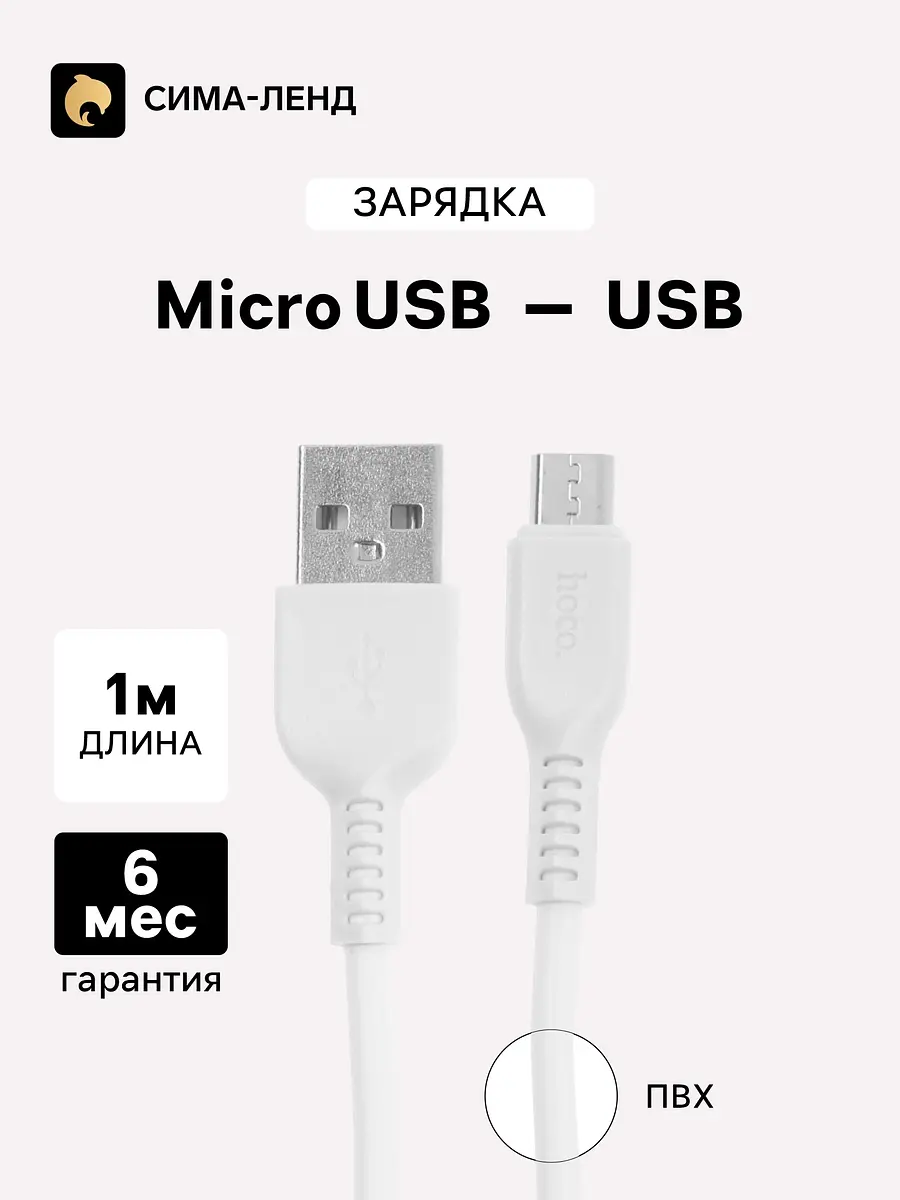 Кабель Hoco X13 microUSB-USB 1 м белый microUSB-USB 2.4 А 1 м PVC оплетка белый
