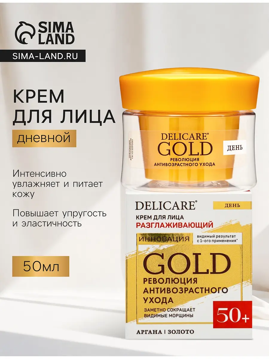 Крем для лица дневной Delicare Gold 50+ 50 мл дневной антивозрастной с золотом 50 мл
