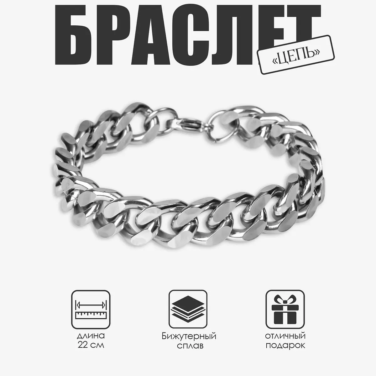 Браслет-цепочка QF из металла серебристый металлический классический 22 см серебристый