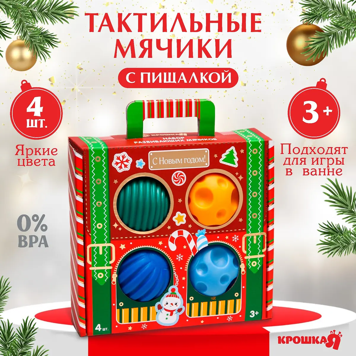 Подарочный набор тактильных мячиков Крошка Я 4 шт разноцветные