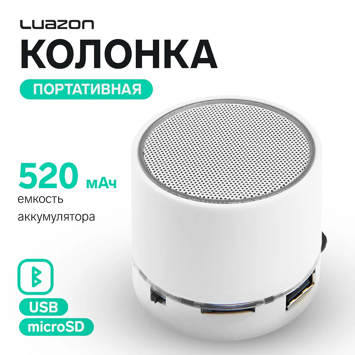 Портативная колонка Luazon Hi-Tech18 3 Вт белая Luazon Home 3 вт 520 мач microsd usb белая
