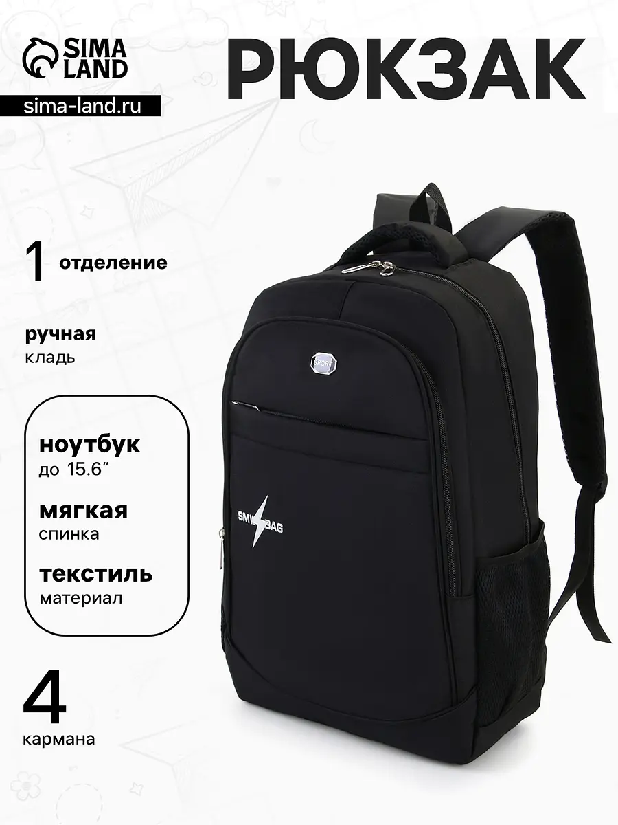 Рюкзак школьный текстильный с четырьмя карманами чёрный GroupPrice