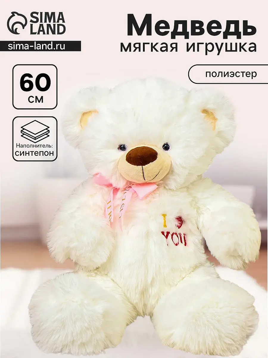 Мягкая игрушка Медведь I love you 60 см белый GroupPrice