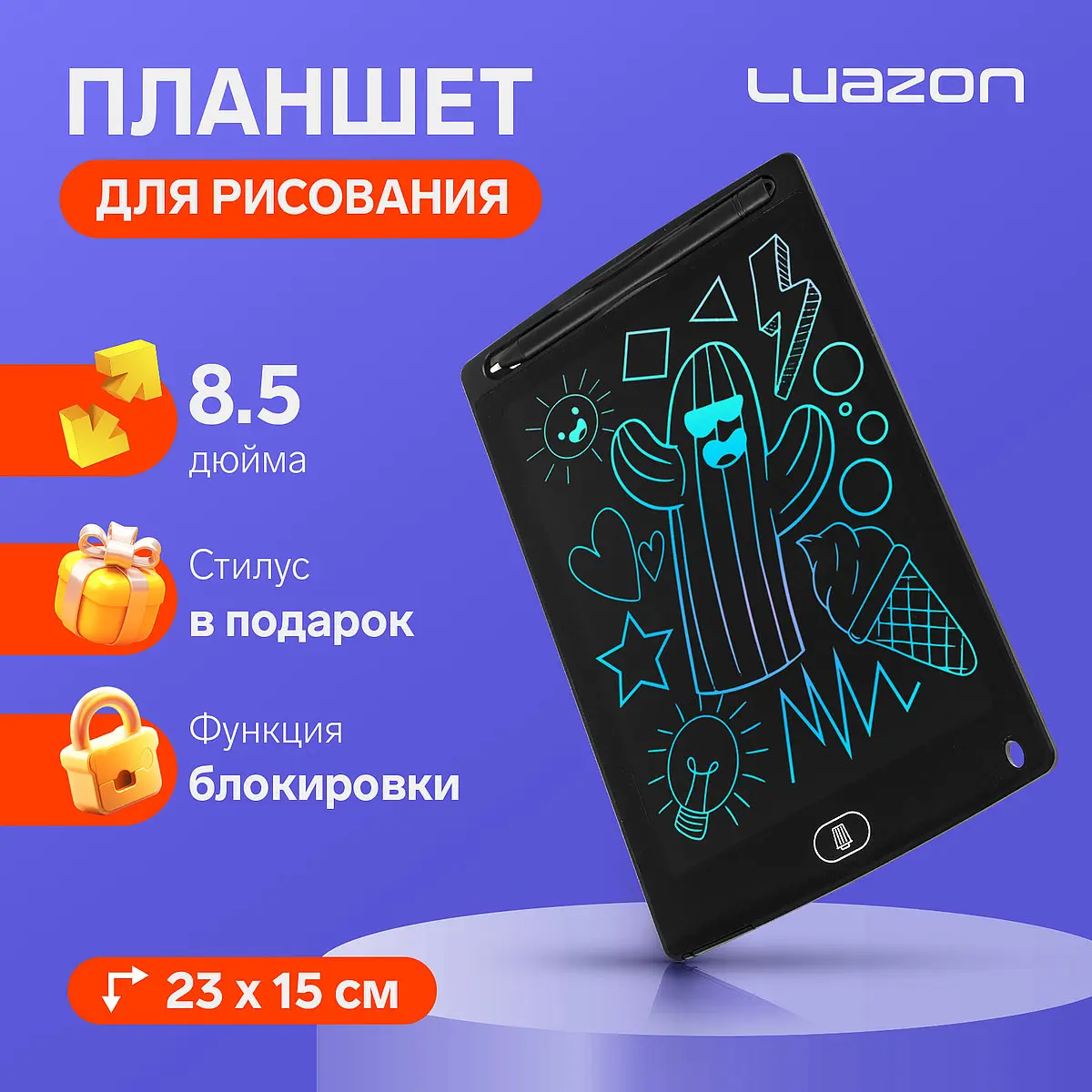 Планшет для рисования и заметок Luazon TAB-1 8.5 дюймов Luazon Home