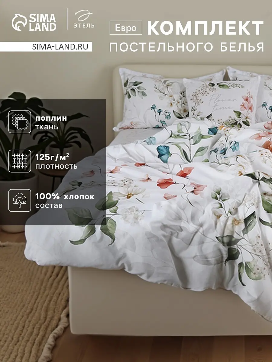 Постельное бельё Этель поплин евро белое с цветами