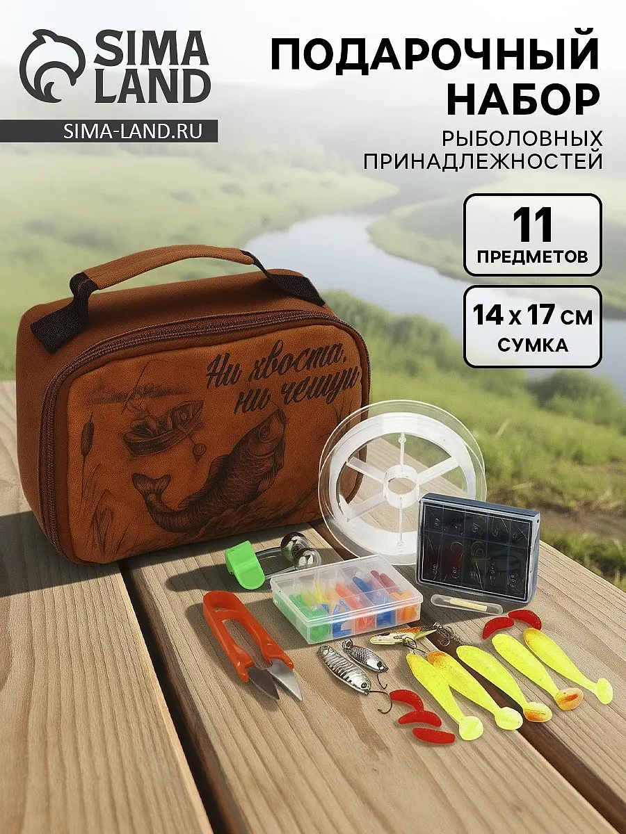 Подарочный набор рыболовных принадлежностей 11 предметов Сима-ленд