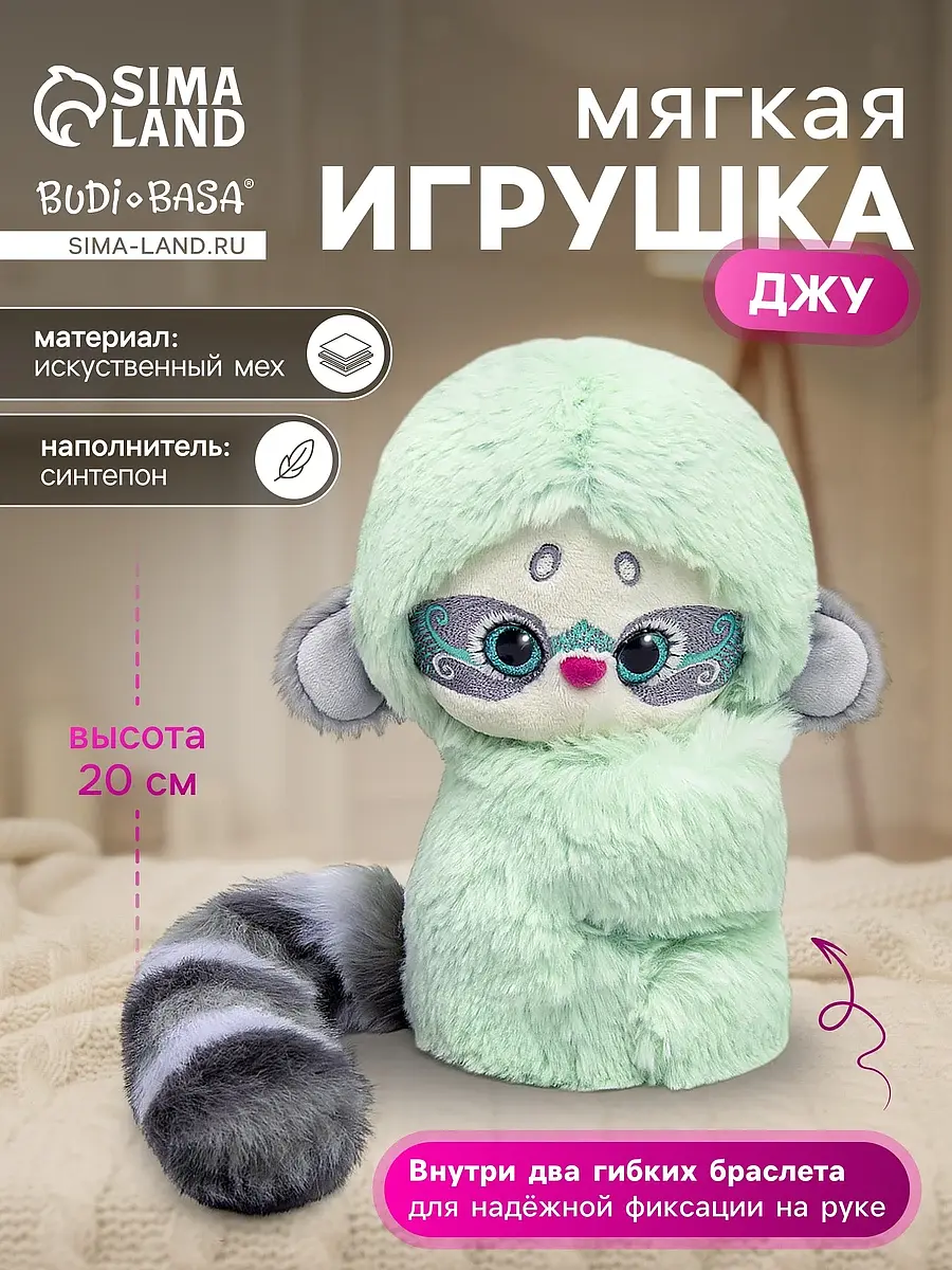 Мягкая игрушка ЛориКОЛОРИ Джу на 2 браслетах 20 см бирюзовая для детей слэп-браслет 20 см бирюзовый